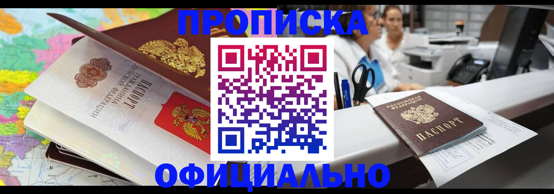 временная прописка в Дрезне